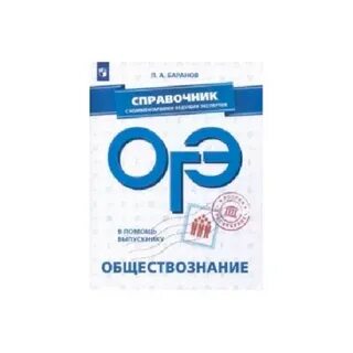 Я сдам огэ обществознание