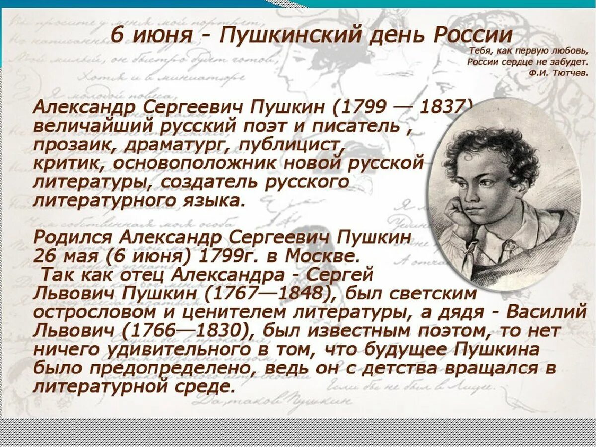 Родиться без языка. 6 Июня день рождения Пушкина. Пушкин 6 июня праздник.