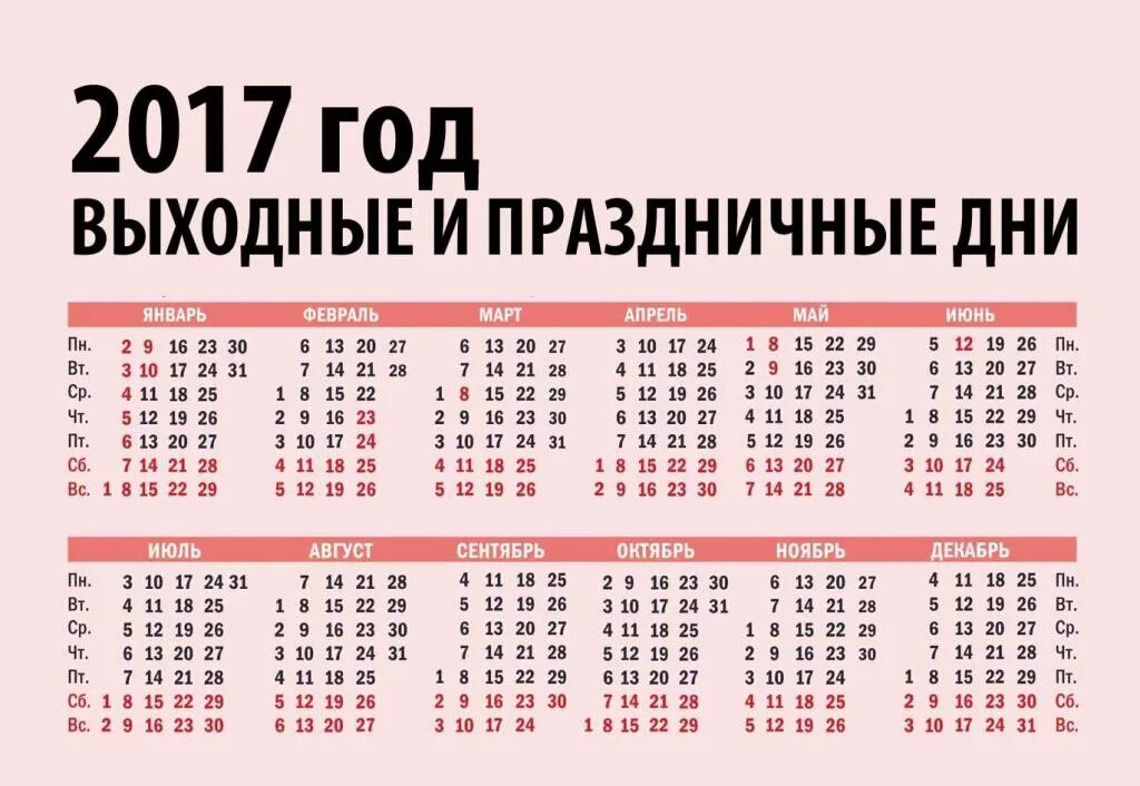 1 2 июня 2017. Праздничные дни в 2017 году. Календарь 2017 с праздниками. Выходные 2017. Выходные и праздничные дни в 2017.