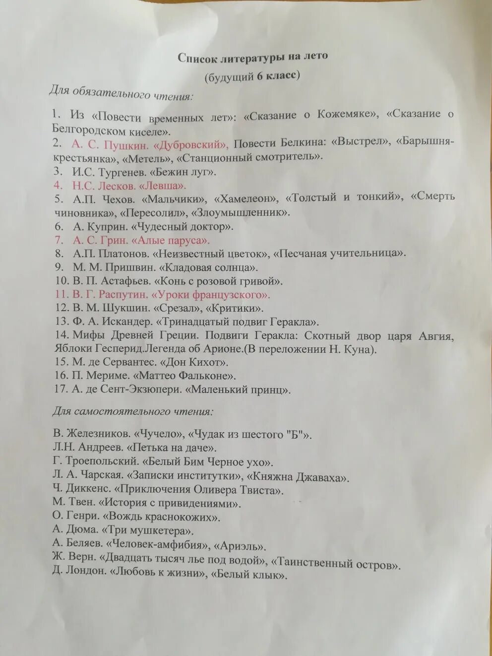 Список произведений по литературе 7 класс. Летнее чтение 3 класс список литературы. Список литературы на лето 5 класс. Литература на лето 6 класс. Список литературы на лето 4 класс.