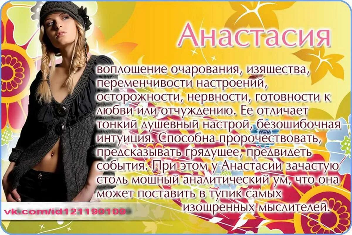 Имя Настя. Стихи про анастасию