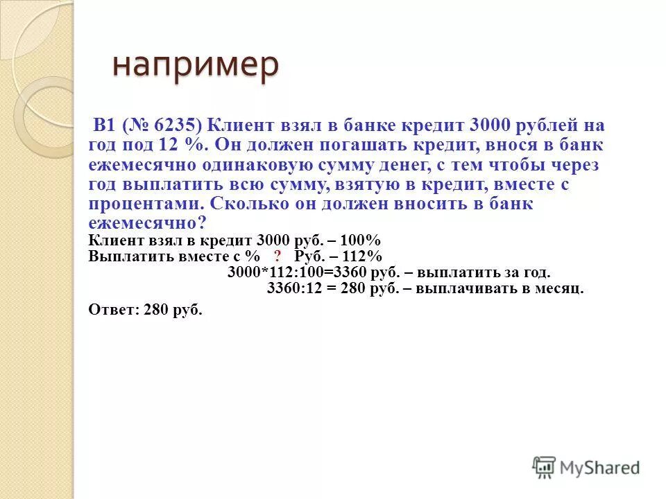 Кредит отдай сколько взял. Клиент получает в банке кредитную карту. Клиент взял в банке. Клиент взял в банке кредит. Задачи на проценты про кредиты.