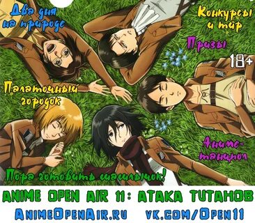 Опенинг атаки титанов на русском текст