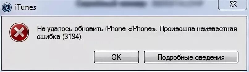 Сбой проверки код пароля iphone произошла ошибка. Iphone ошибка 3194. ошибка 3194 айтюнс. ошибка 3004 при восстановлении. ошибка 3194 в itunes при восстановлении прошивки.