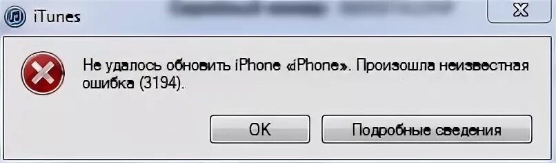 Не удалось восстановить айфон ошибка. Ошибка 3004 при восстановлении. Ошибка обновления айфон. Неизвестная ошибка при обновлении iphone через ITUNES. Не удалось обновить айфон произошла Неизвестная ошибка 9.