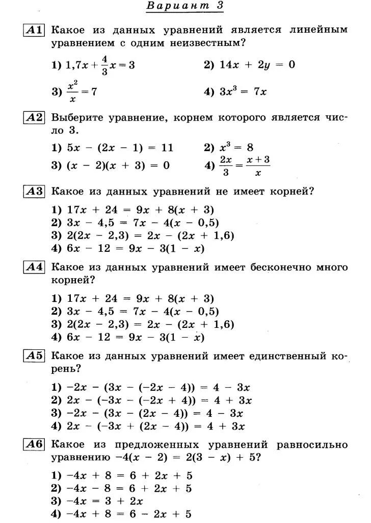 Линейные уравнения задания. Контрольная работа линейные уравнения 7 класс. Линейные уравнения 7 класс. Уравнения 7 класс контрольная. Контрольная работа линейное уравнение мерзляк контрольная