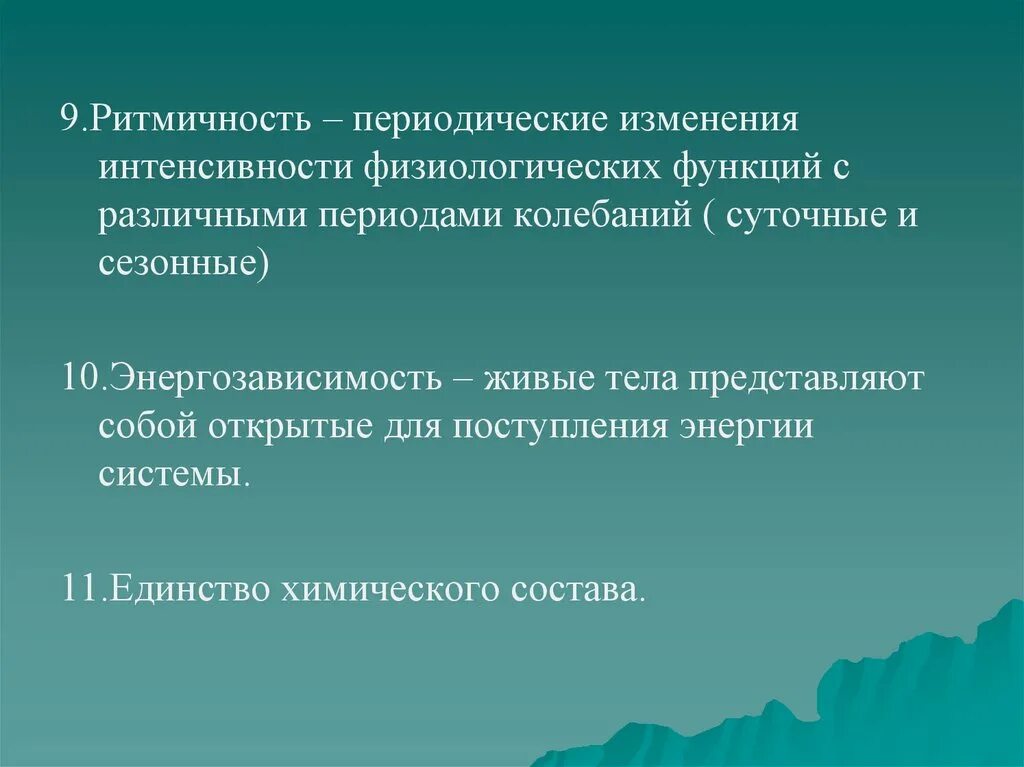 Энергозависимость в биологии это. Ритмичность, функция в биологии. Энергозависимость в биологии примеры. Энергозависимость рисунок. Причины периодического изменения