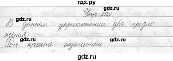 Русский язык 3 класс 1 часть упражнение 222. Русский язык 2 класс 2 часть упражнение 222. Упражнение 222 стр 116.