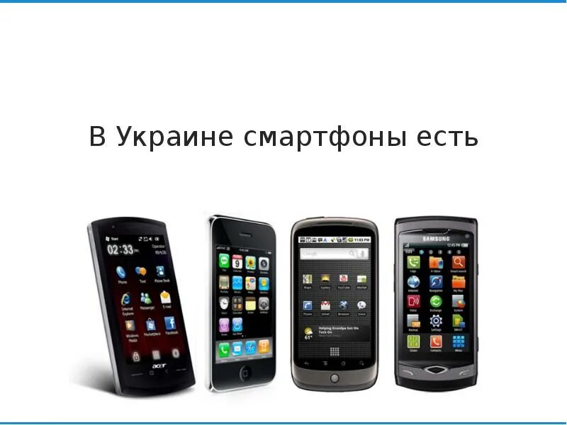 Какие телефоны на украине. Интернет магазин смартфонов. Украинский смартфон. Телефон Украины. Телефон Украины мобильный.