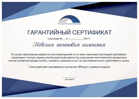 Сертификат гарантии