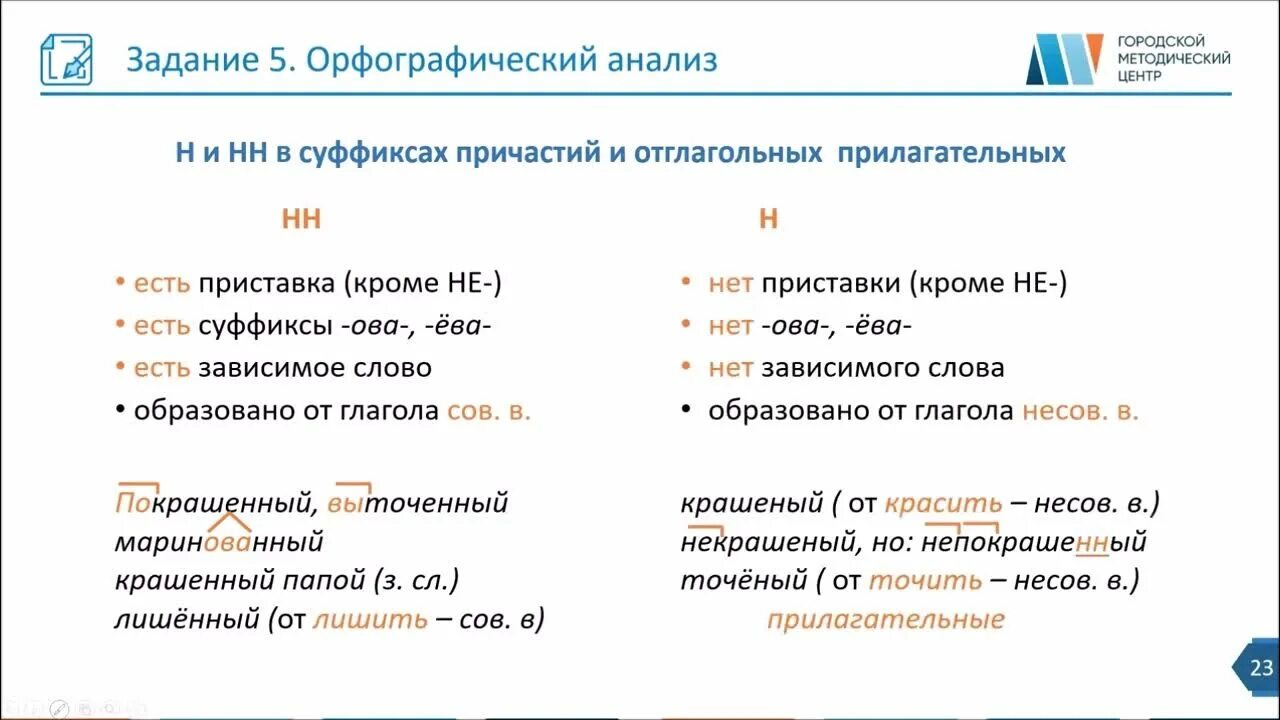 Задание 5 орфографический. Орфографический анализ 5 задание. Орфографический анализ ОГЭ. ОГЭ задание 5 Орфографический анализ. Задание с ответами ОГЭ Орфографический анализ.