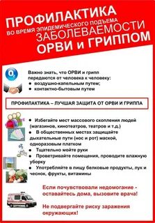 Грипп для населения