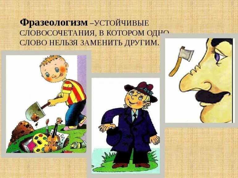 Фразеологизм что это. Фразеологизм. Интересные фразеологизмы. Фразеологизмы картинки для презентации. Фразеология презентация.