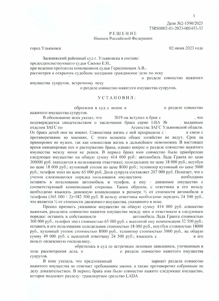 Решение об отказе в удовлетворении исковых требований. Решение именем Российской Федерации. Решение суда Красноярского края. Решение суда 2011. Возражаю против удовлетворения исковых требований.