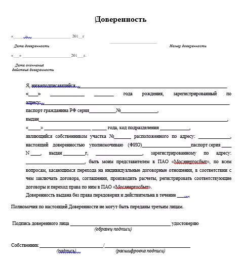Доверенность работника