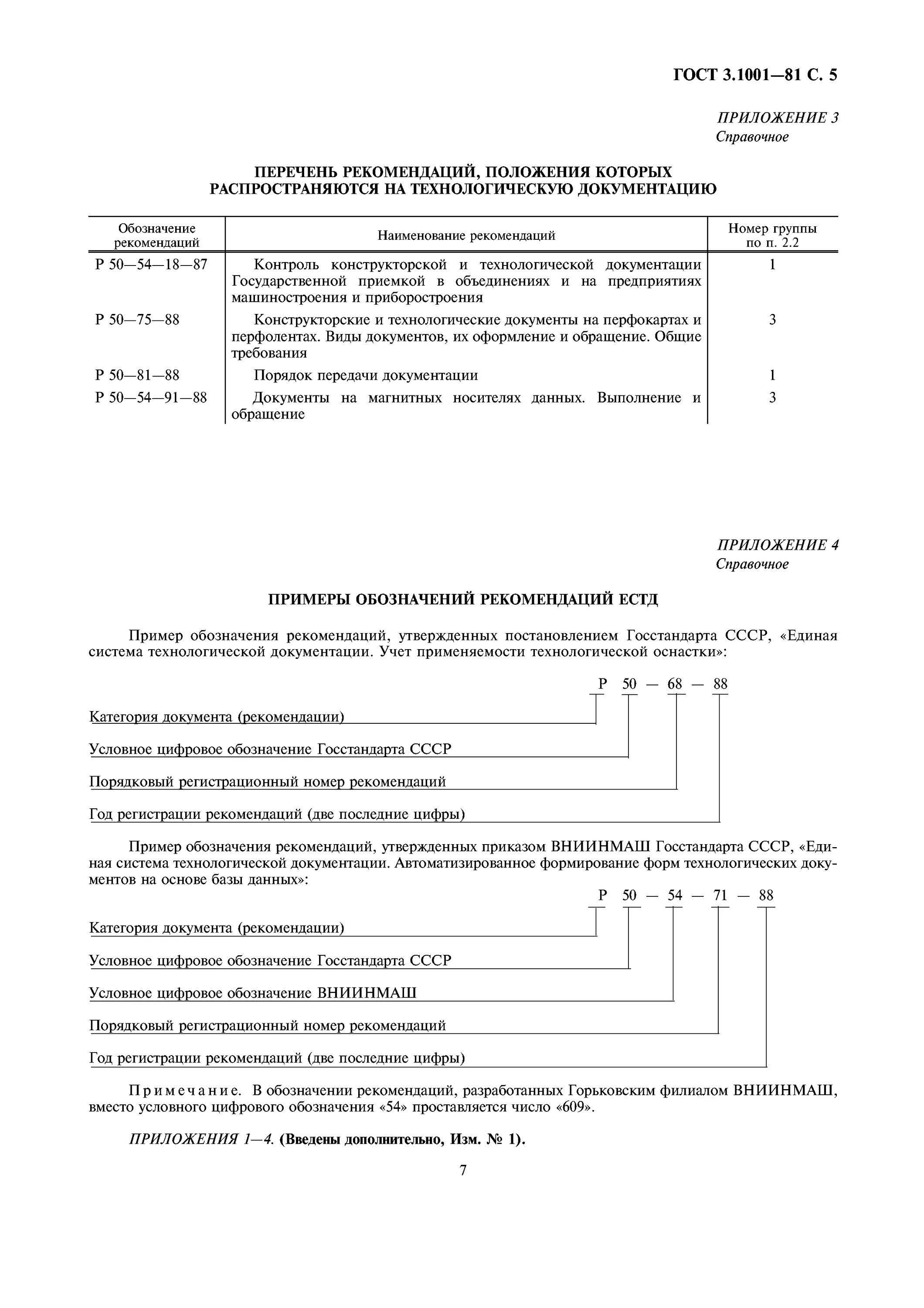 Гост 3.1201. ГОСТ 3.1001.81. Перечень ЕСТД Единая система технологической документации. ГОСТ 3.1001-81 Единая система технологической документации.. ГОСТ 3.1001-2011 Единая система технологической документации ЕСТД.