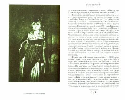 Употребляли абсент и кое что кстати