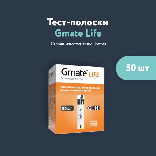 Тест лайфа. Тест полоски gmate. gmate life тест полоски. gmate life джимейт лайф глюкометр. тест полоски уровня глюкозы gmate life упаковка.