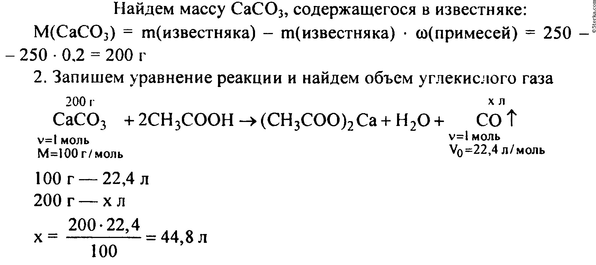 Масса газа полученного по реакции. Задачи на примеси по химии. Задачи и решение задач по химии 9 класс. Задачи по химии вычилить объём газа. Растворение углекислого газа в воде реакция.