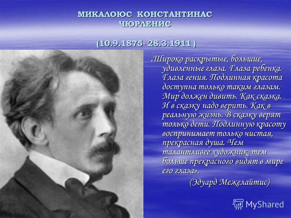 Творчество м чюрлениса. Чюрленис композитор. Микалоюс Константинас Чюрлёнис. Портрет Микалоюс Константинас Чюрленис. Творчество м. Чюрлёниса.