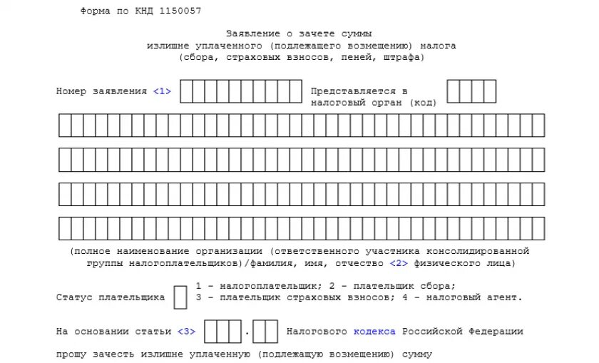 Зачет переплаты из енп в кно расшифровка. Зачет переплаты из енп в кно расшифровка
