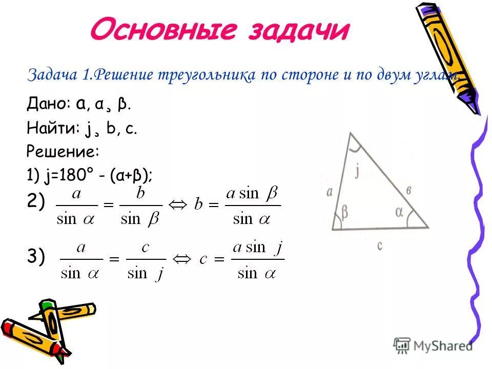 Решите прямоугольный треугольник по известным элементам. Какнати сторону треугольника. Нахождение стороны по двум углам и стороне. Как найти сторону по двум углам и стороне. Нахождение угла треугольника по двум сторонам.