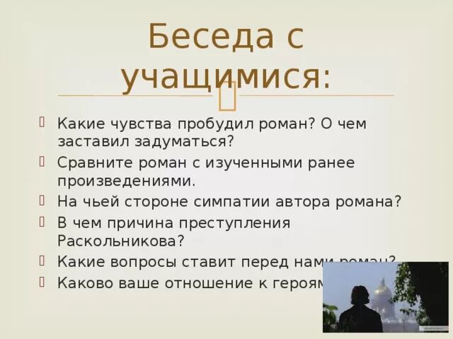 О чем заставляет задуматься произведение преступление и наказание. Преступление и наказание сочинение. План сочинения преступление и наказание. Над этим вопросом заставляет задуматься