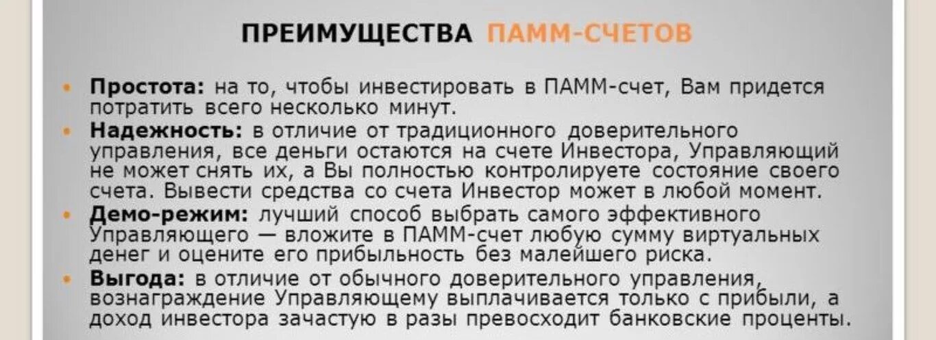 Счет в любой момент. Счета доверительного управления это. трастовый инвестиционный счет что это. счет у доверительного управляющего. вознаграждение управляющего.
