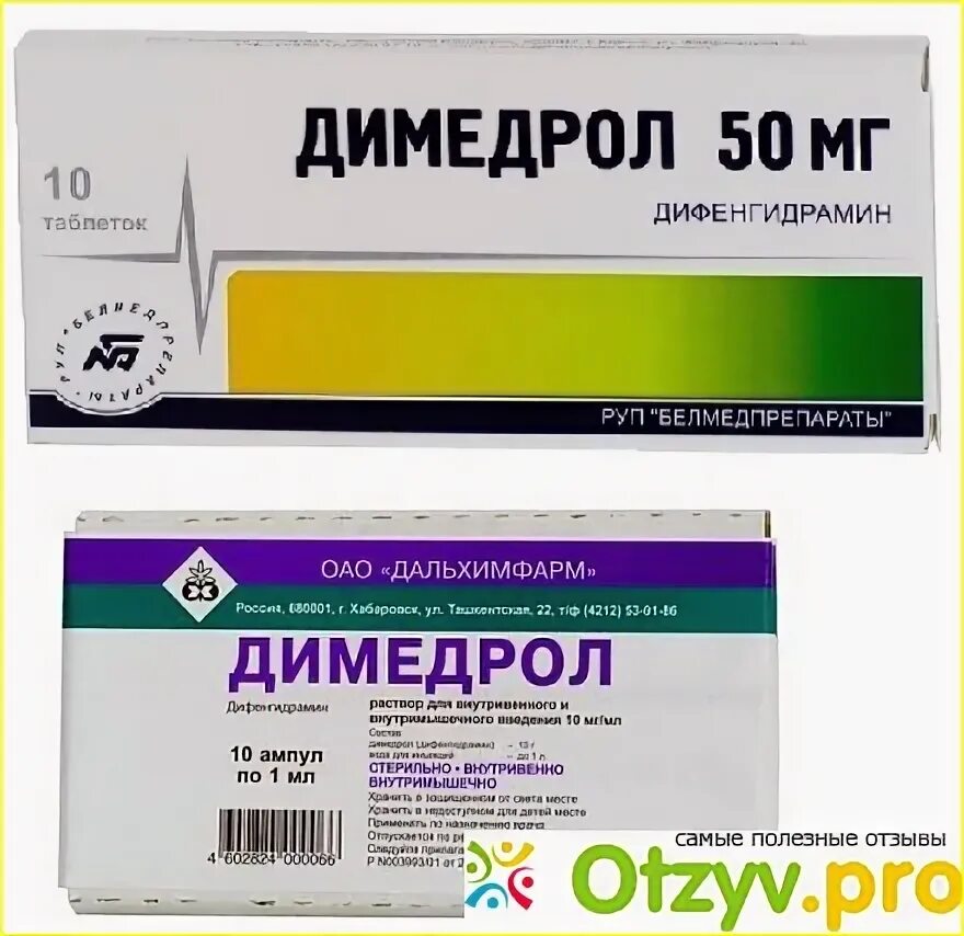 Димедрол 0,1. Димедрол ампулы дальхимфарм. Димедрол таблетки упаковки. Димедроловая мазь. Мазь димедрол.