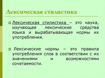Стилистика что это