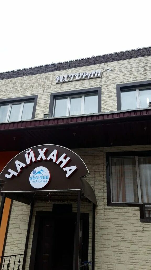 ала тоо кафе щелковский. метро щелковского ресторан ала-тоо. чайхана ала тоо. ала тоо чайхана меню. ала тоо кафе текстильщики.