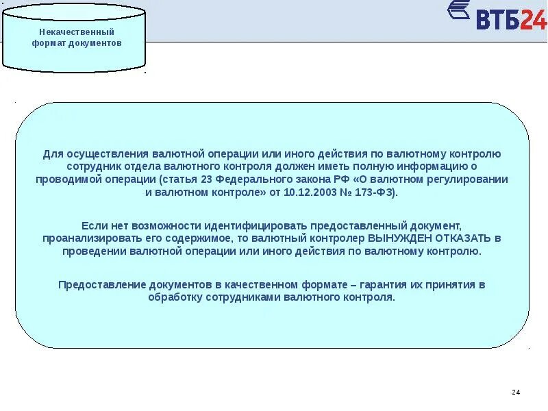 Документы по валютному контролю ВТБ. Валютный контроль ВТБ. Валютный контроль ВТБ документы. Какой документ должен иметь банк для осуществления валютных операций. Отп валютный контроль