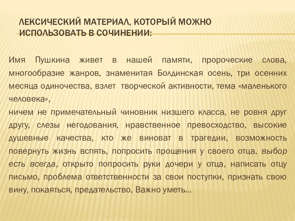 Сочинение по произведению пушкина станционный смотритель. Сочинение на тему творчество.