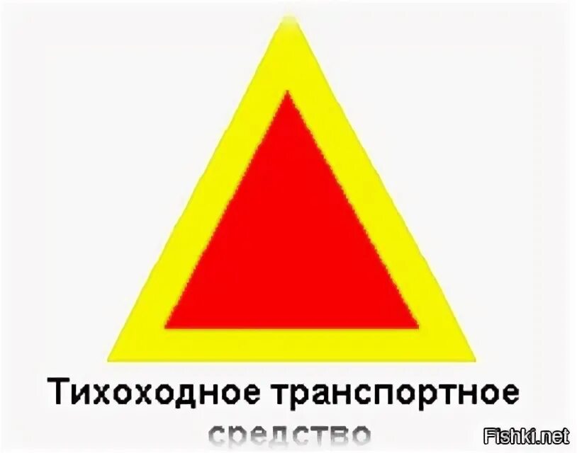 Знак тихоходное транспортное средство. Знак "тихоходное средство " наклейка. Светодиодное тихоходное транспортное средство. Знак тихоходное транспортное на тракторе.