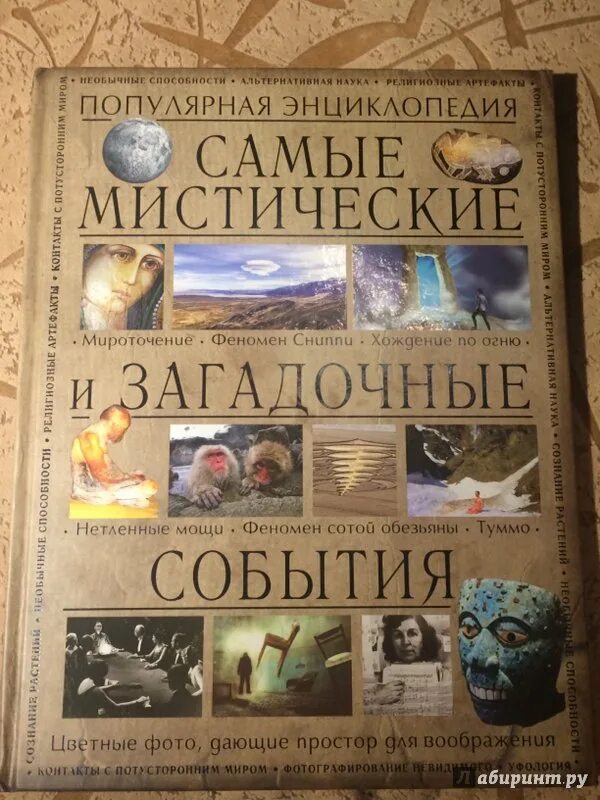Таинственные истории. Таинственные события. Мистические истории на тв3. Таинственная история книга. Таинственные истории.