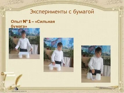 Сильный опыт
