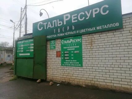 Стальресурс