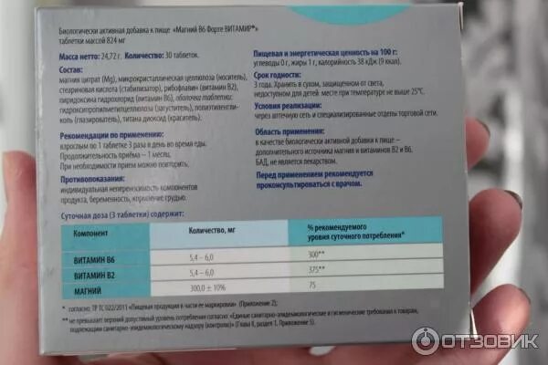 Б6 принимать вместе. Магний форте в6 форте витамир. Магний + магний в6. Магний в 6 Катрен. Магний б6 форте светофор.