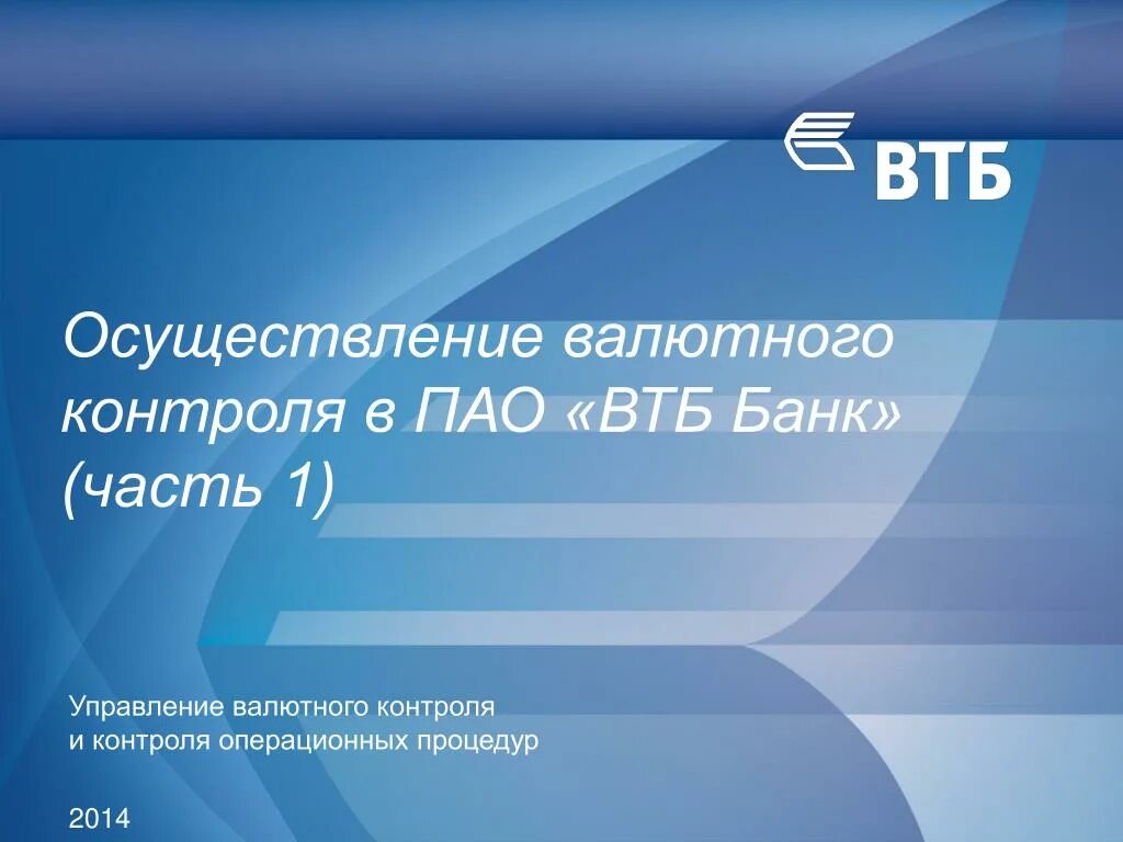 Втб публичное акционерное общество. ВТБ презентация. Банк ВТБ (публичное акционерное общество). Презентации банка ВТБ 24. Банк ВТБ ПАО для презентации.