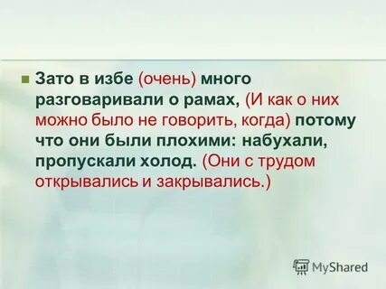 Потому что когда то