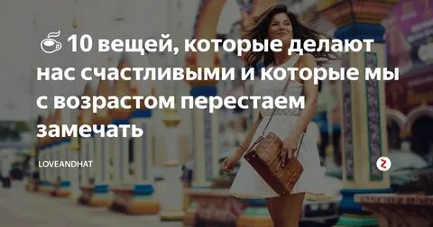 10 вещей которые делала