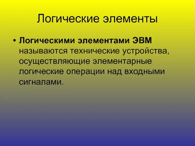 Влияние бензола на организм человека. Логические основы ЭВМ презентация. Бензол воздействие на человека. Как влияет бензол на человека. Воздействие бензола