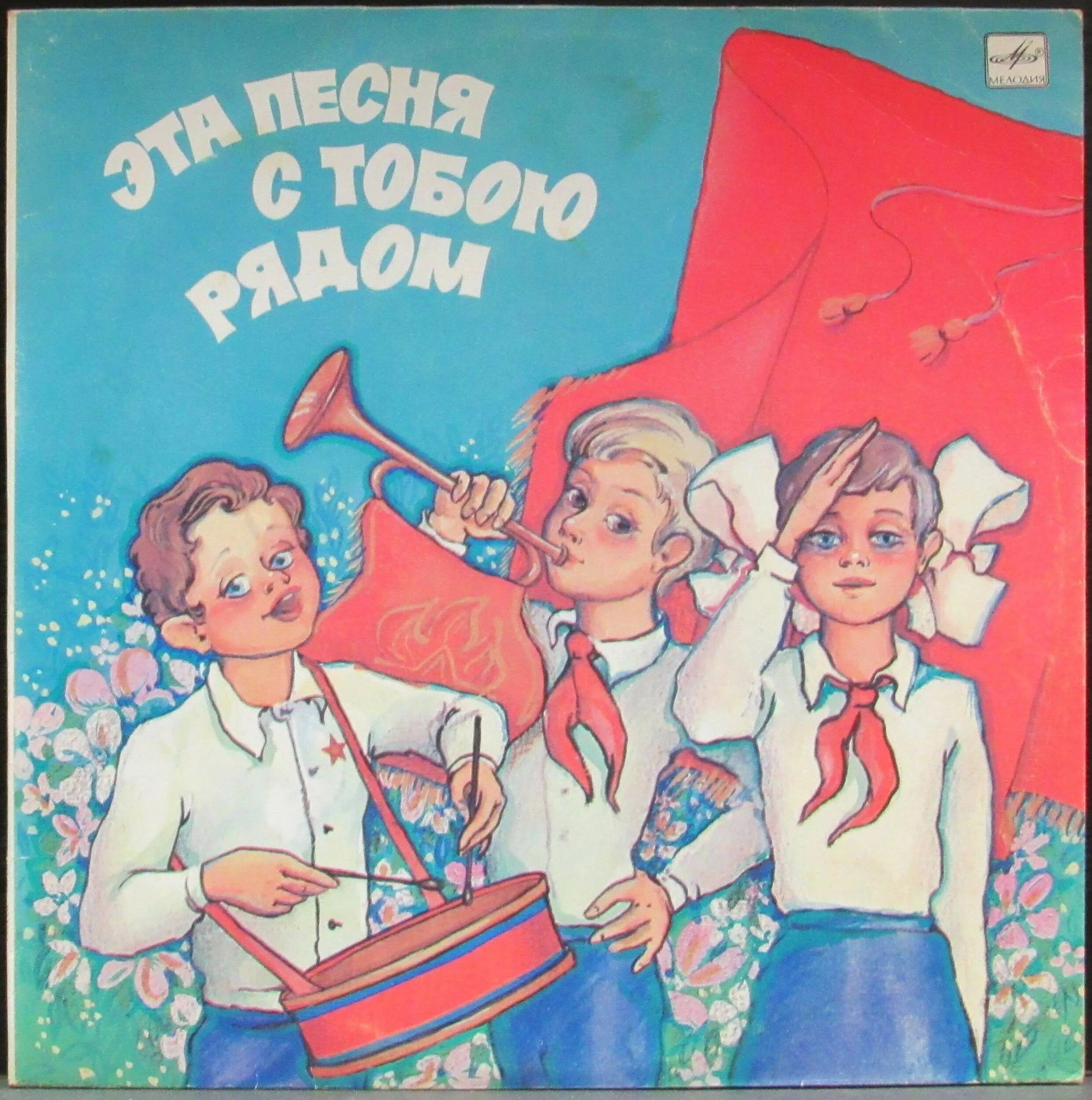 Soviet song