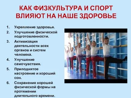 Физические упражнения для укрепления здоровья