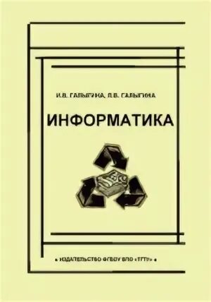 Информатика е