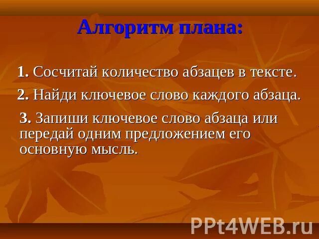 Из какого языка слово абзац. Ключевые слова в абзаце. Что такое Абзац 3 класс. Абзац в одно предложение. Учимся выделять абзацы 2 класс.