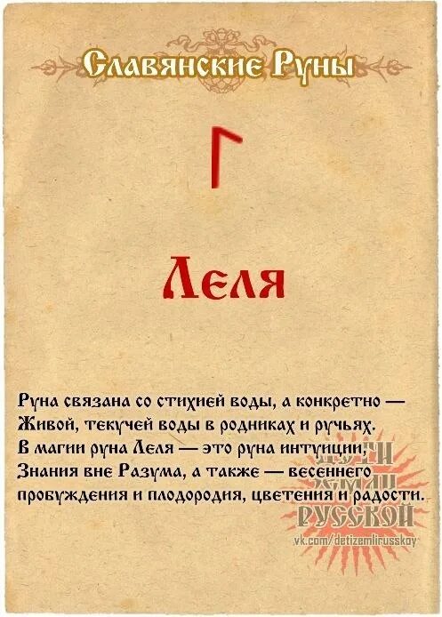 Руна интуиции. Руна леля. славянская руна воды. славянская руна леля. водные руны.