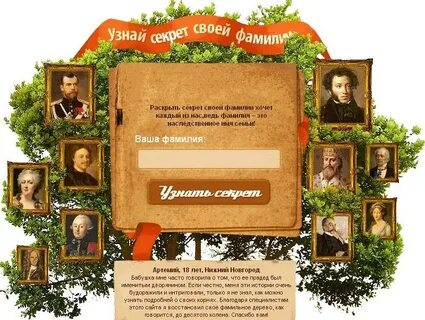 Как узнать фамилию по дате рождения