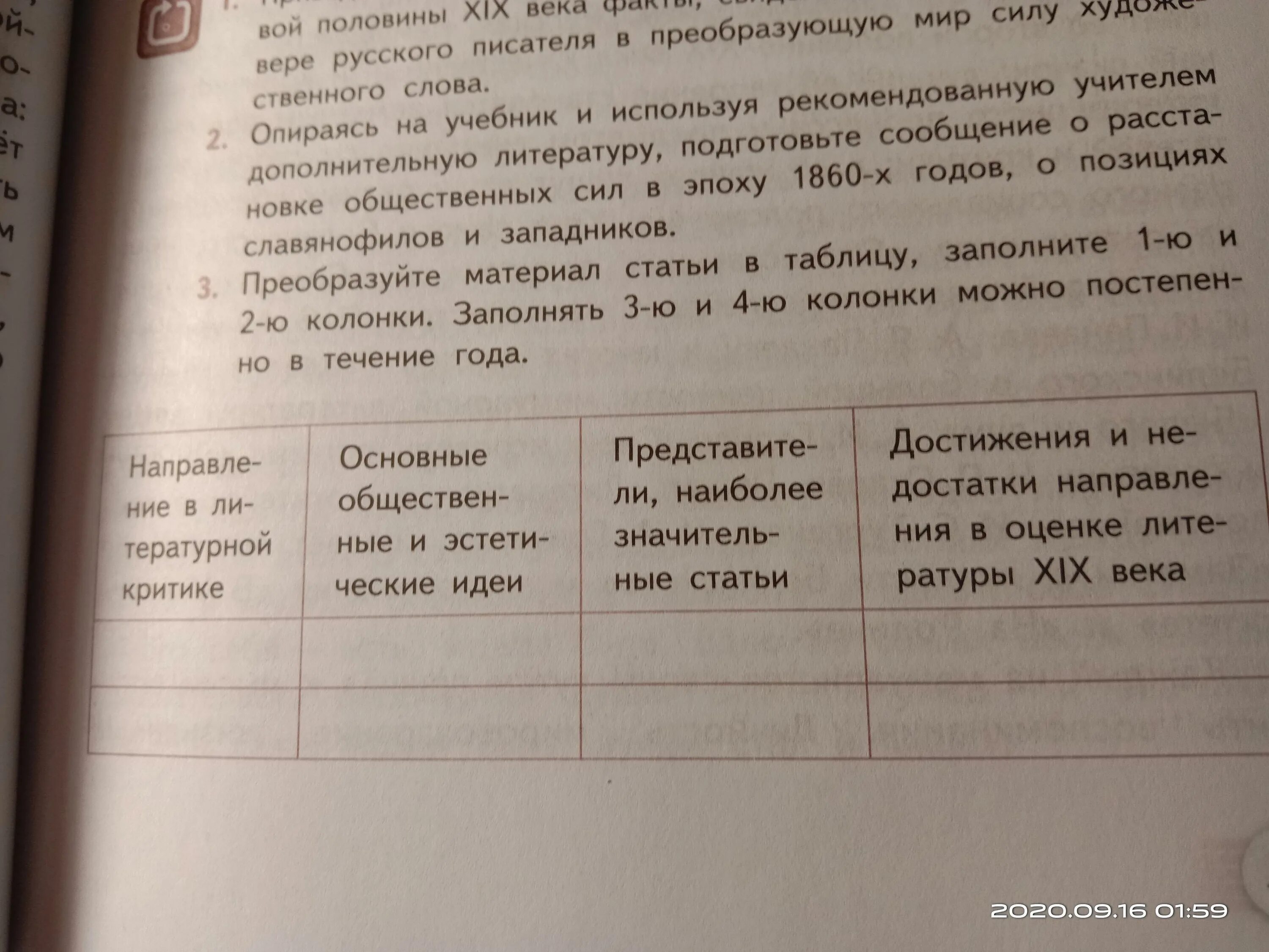 Заполните второй столбец таблицы. Преобразуйте материал статьи. Преобразовать материал статьи в таблицу. Преобразуйте материал статьи в таблицу заполните. Преобразуйте материал статьи в таблицу таблица.