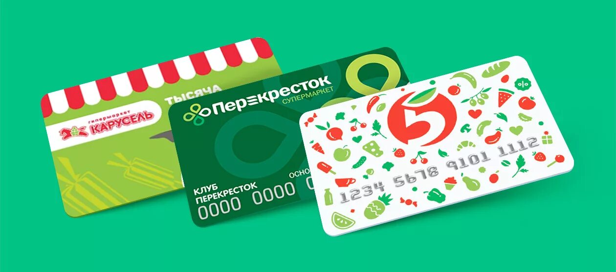 Карта лояльности. Дисконтная карта. Дисконтные карты продуктовых магазинов. Карточка лояльности.